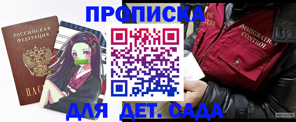 прописка 2025 в Краснокаменске