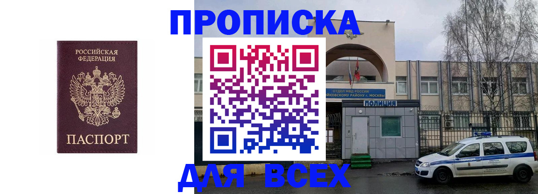 временная прописка в Краснокаменске