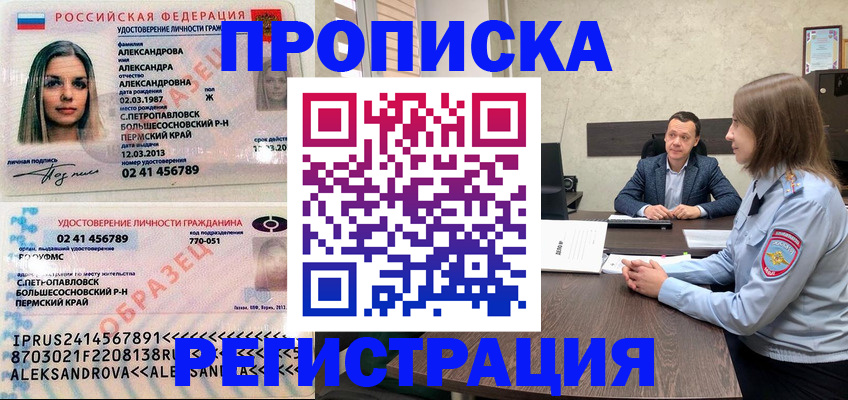 прописка штамп в Краснокаменске